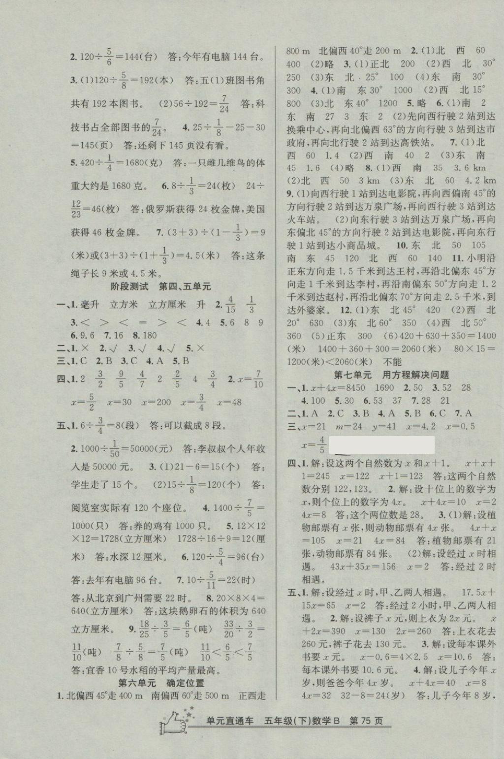 2018年開(kāi)源圖書(shū)單元直通車五年級(jí)數(shù)學(xué)下冊(cè)北師大版 第3頁(yè)