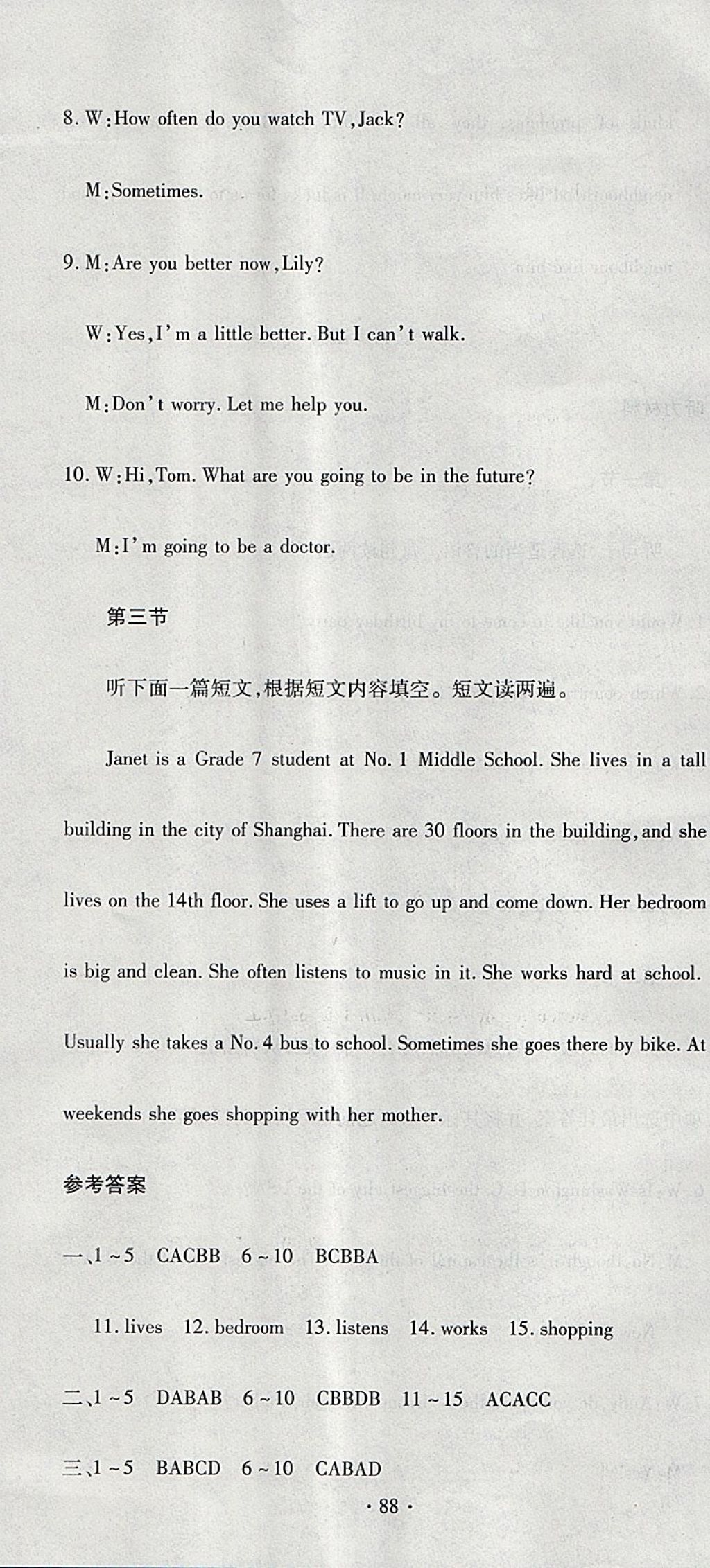 2018年ABC考王全程測評(píng)試卷七年級(jí)英語下冊(cè)譯林版 第4頁