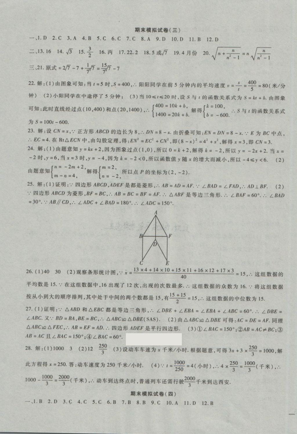 2018年期末金卷奪冠8套八年級(jí)數(shù)學(xué)下冊(cè)人教版 第3頁