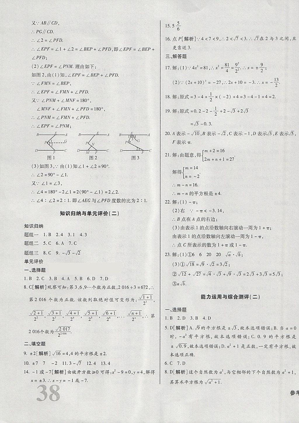 2018年核心金考卷七年級(jí)數(shù)學(xué)下冊人教版 第3頁