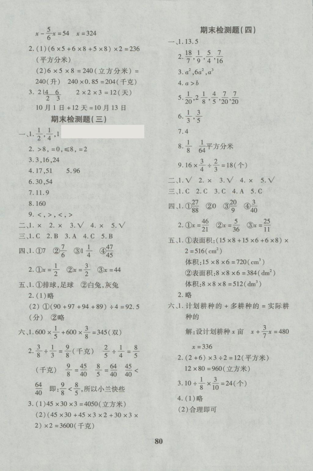 2018年黃岡360度定制密卷五年級(jí)數(shù)學(xué)下冊(cè)冀教版 第8頁(yè)