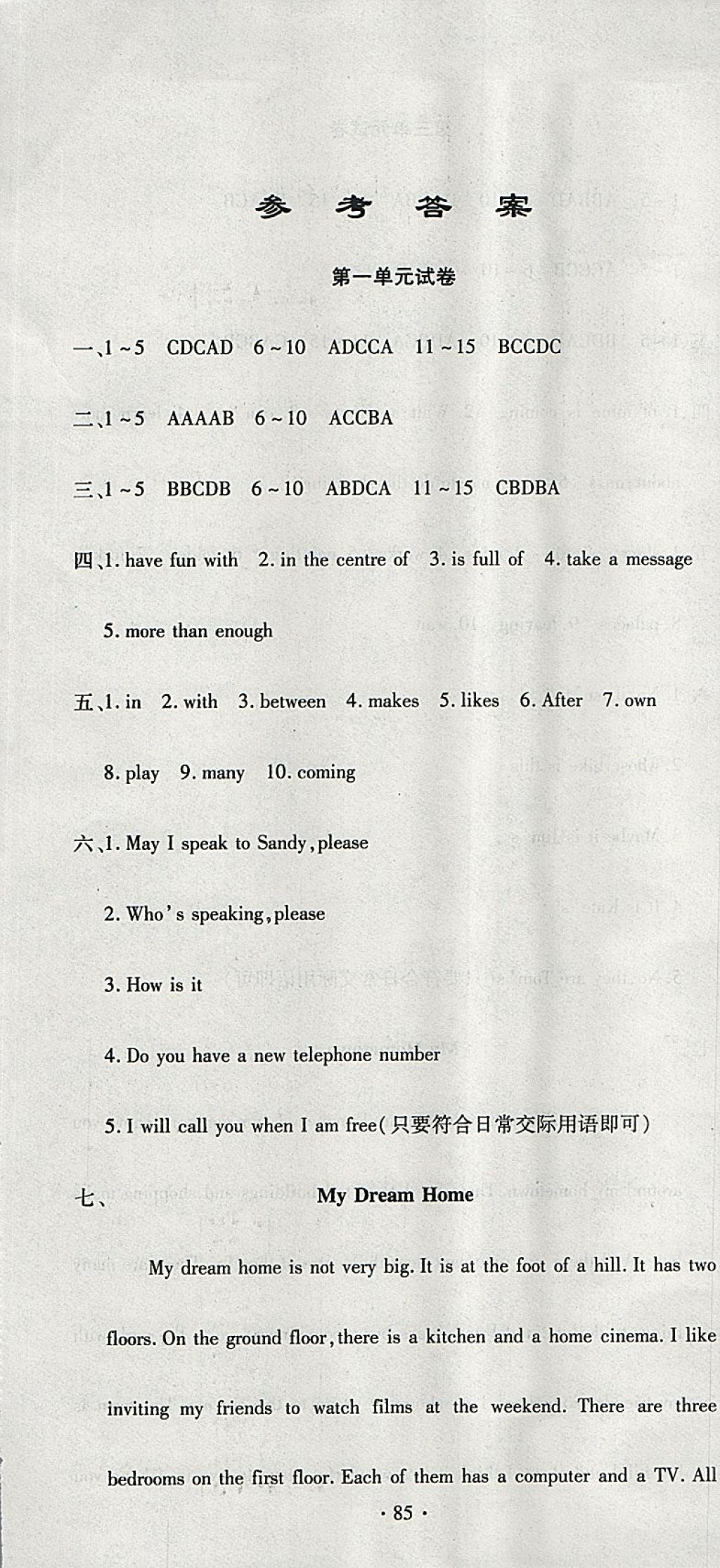 2018年ABC考王全程測(cè)評(píng)試卷七年級(jí)英語(yǔ)下冊(cè)譯林版 第1頁(yè)