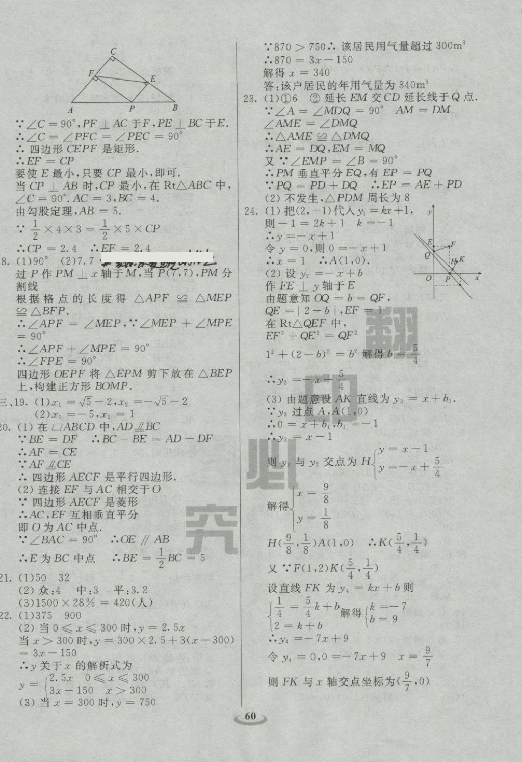 2018年暢響雙優(yōu)卷八年級數(shù)學下冊人教版 第12頁