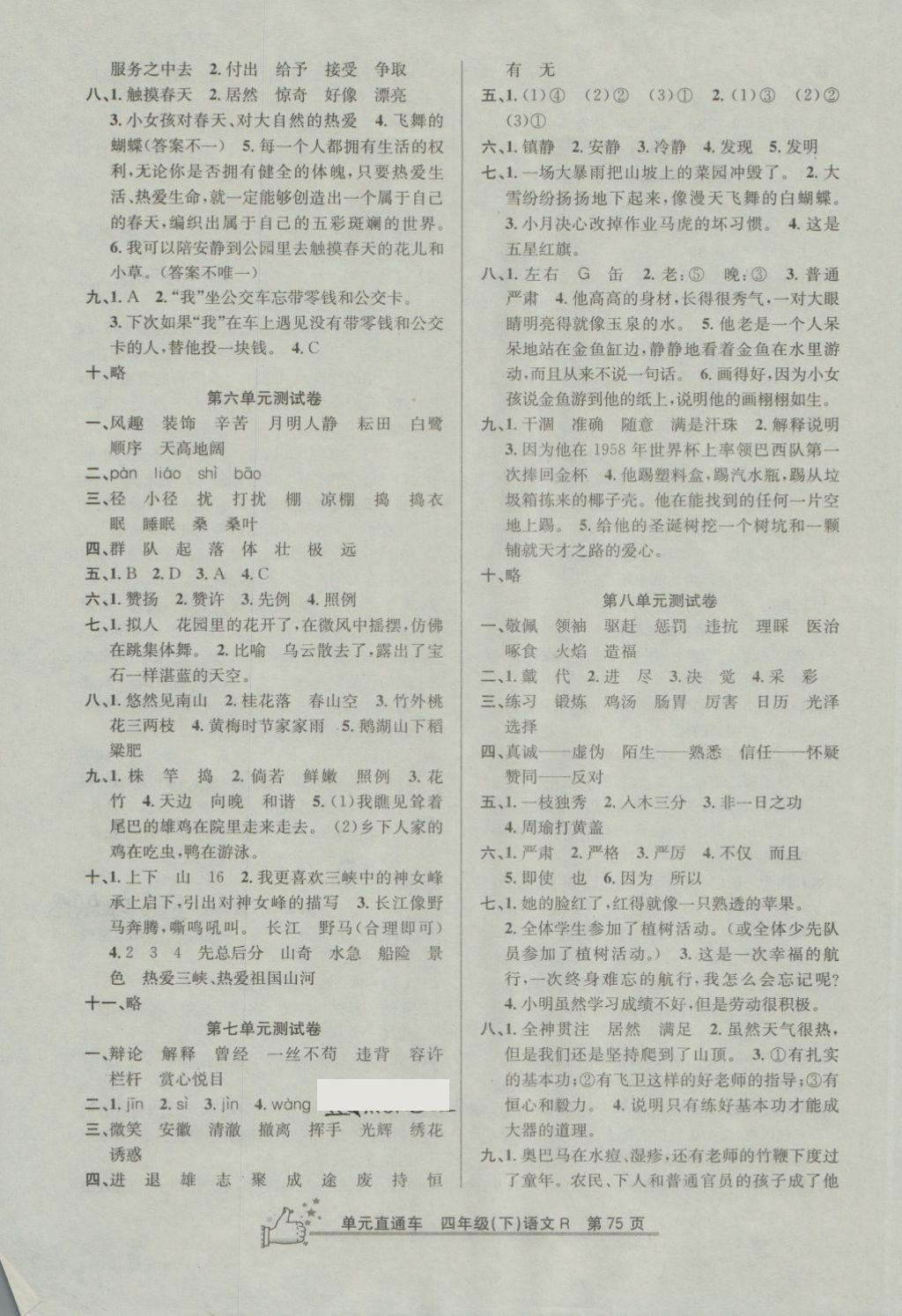 2018年開源圖書單元直通車四年級(jí)語文下冊(cè)人教版 第3頁