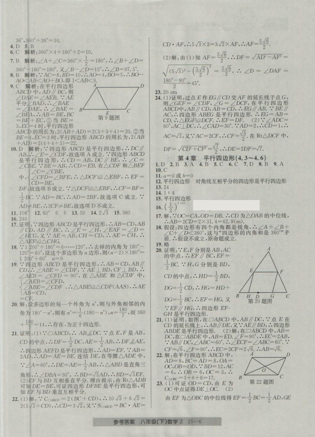 2018年開源圖書單元直通車八年級數(shù)學(xué)下冊浙教版 第6頁