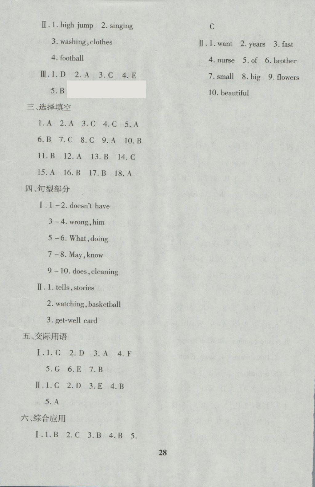 2018年教育世家狀元卷五年級(jí)英語(yǔ)下冊(cè)精通版天津?qū)Ｓ?nbsp;第4頁(yè)