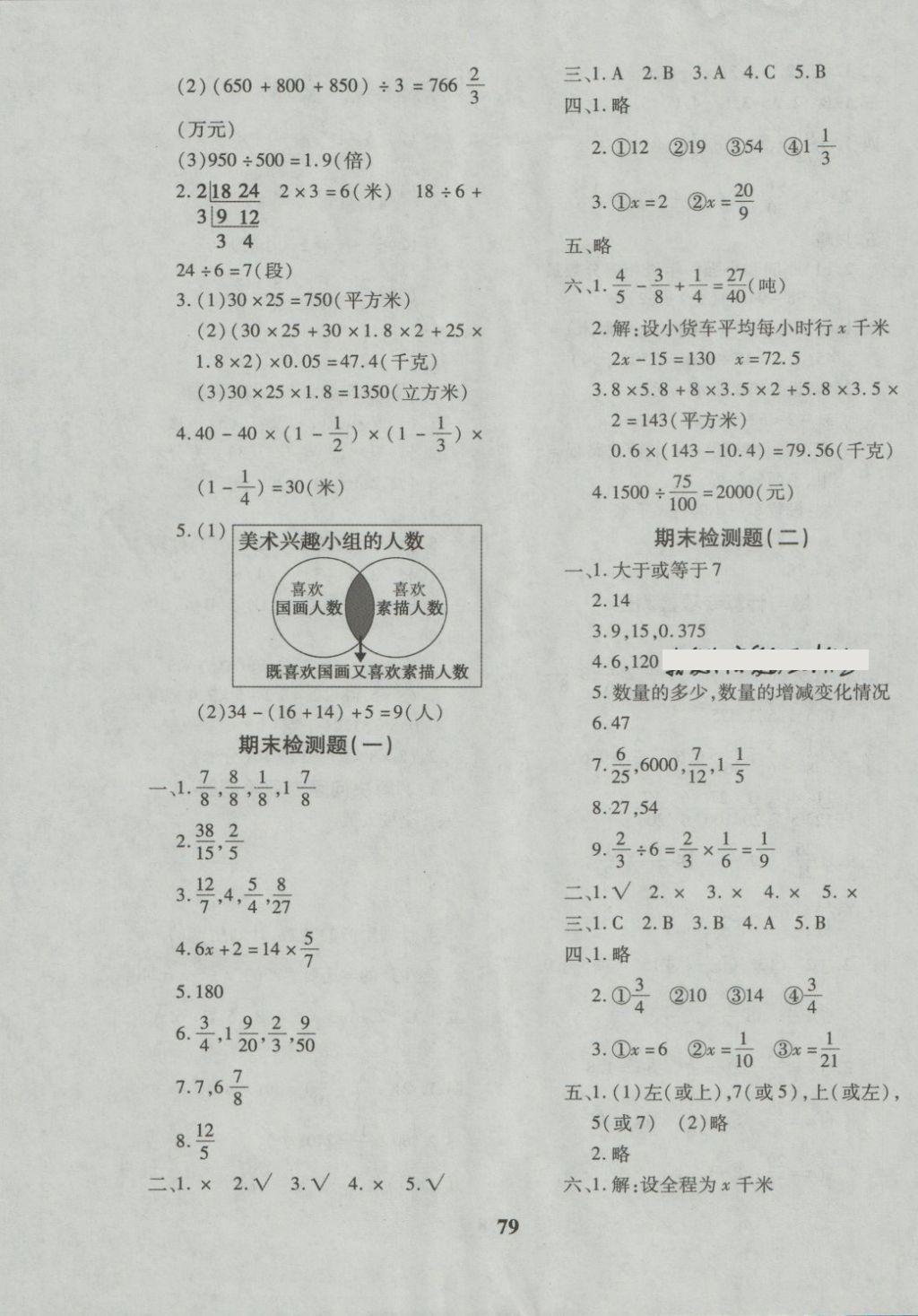 2018年黃岡360度定制密卷五年級數(shù)學(xué)下冊冀教版 第7頁