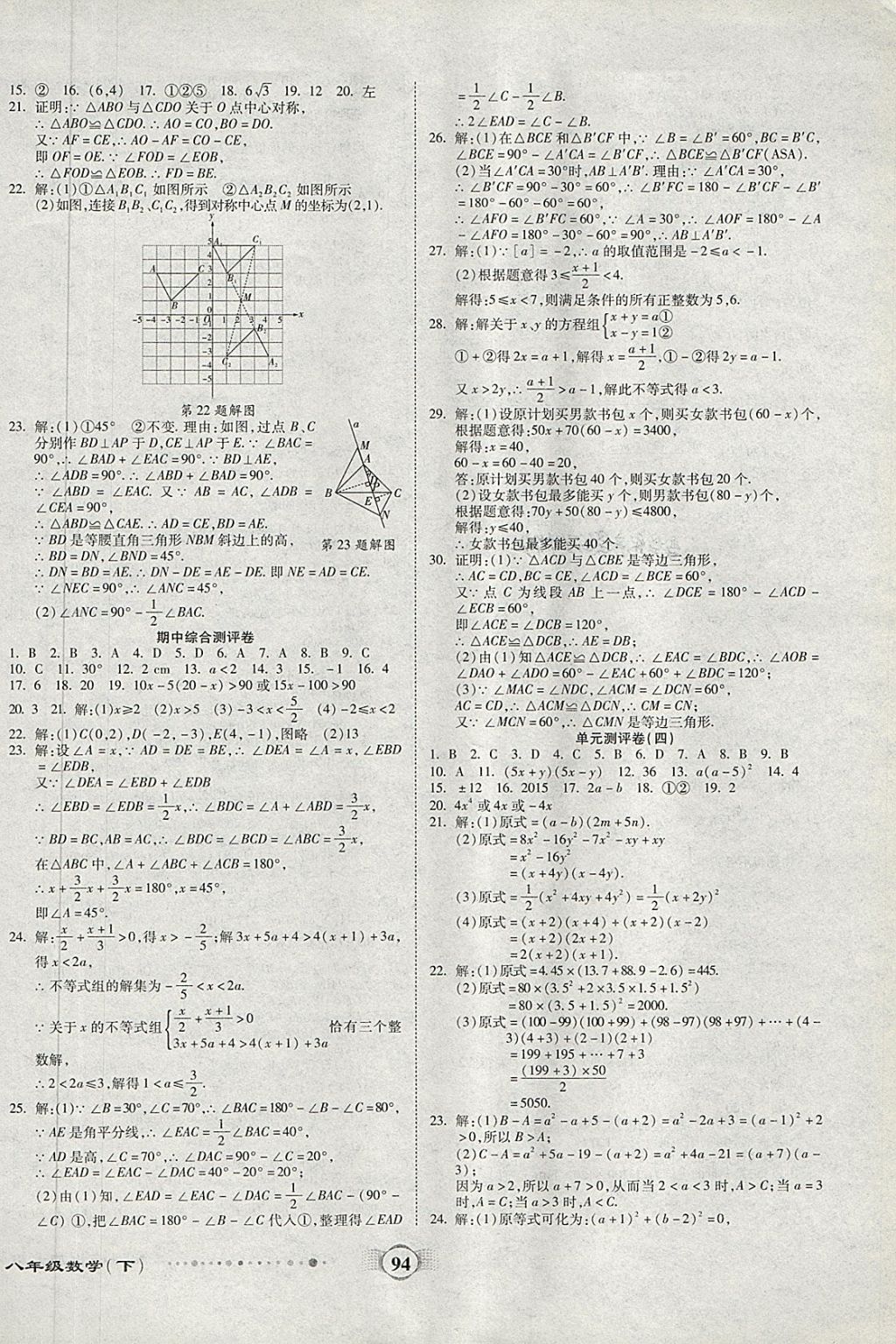 2018年全程优选卷八年级数学下册北师大版 第2页