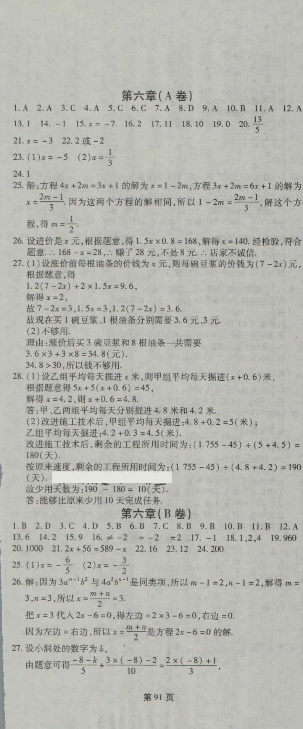 2018年新導(dǎo)航全程測試卷七年級數(shù)學(xué)下冊華師大版 第1頁