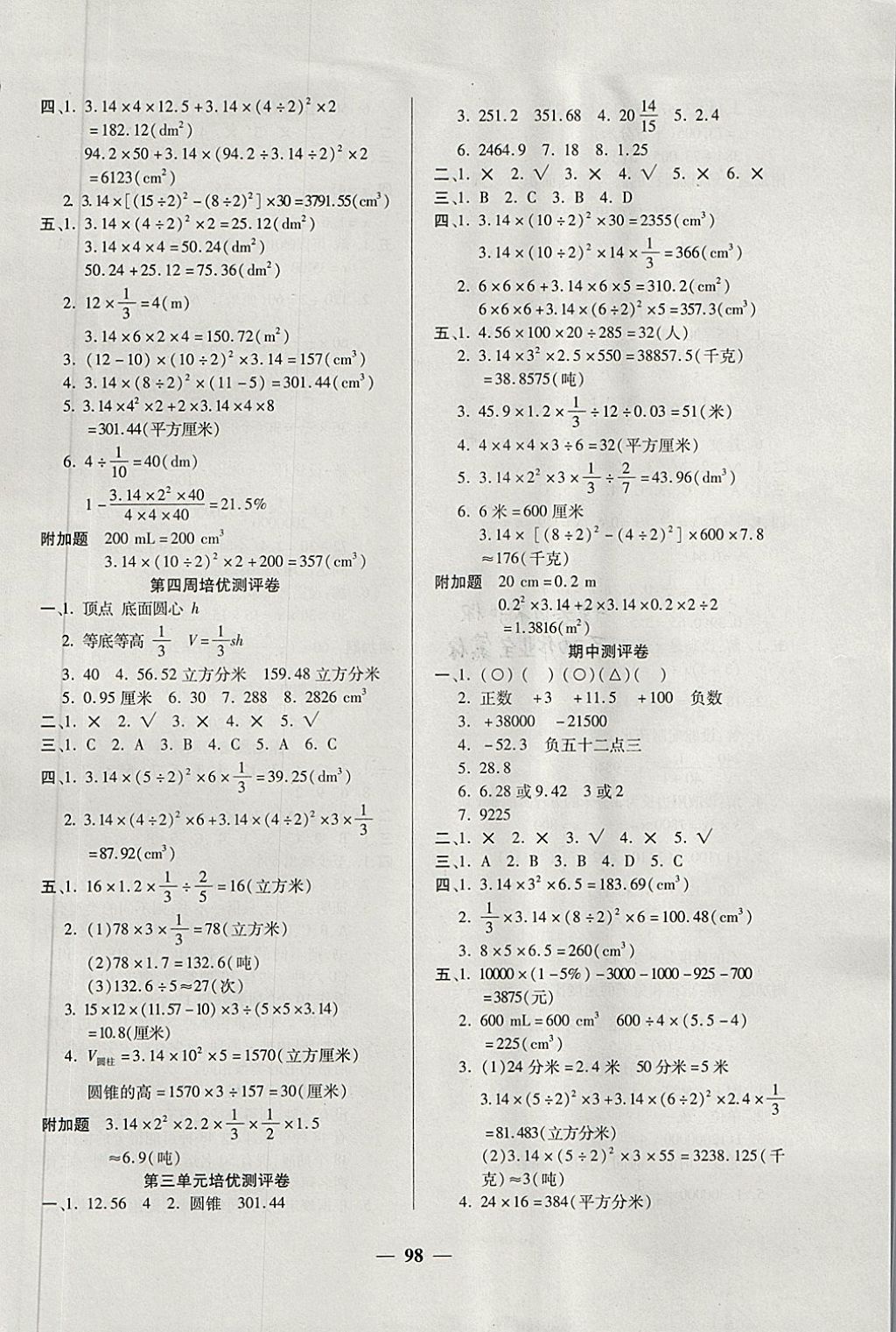 2018年培优名卷全能卷六年级数学下册A版 第2页