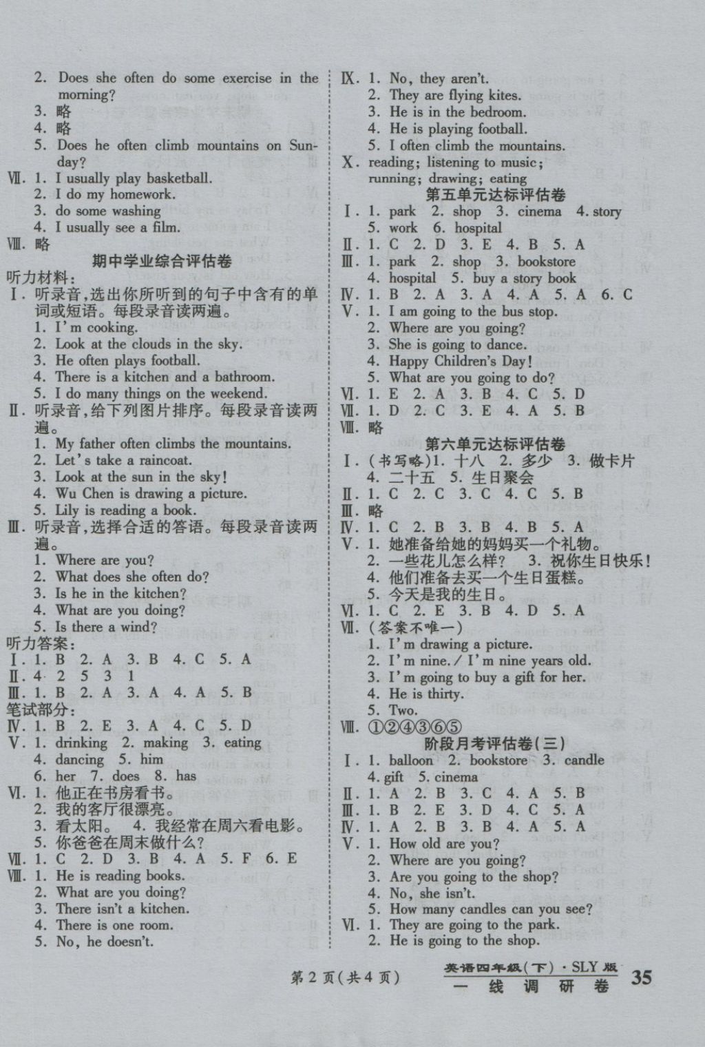 2018年一线调研卷四年级英语下册陕旅版 第2页