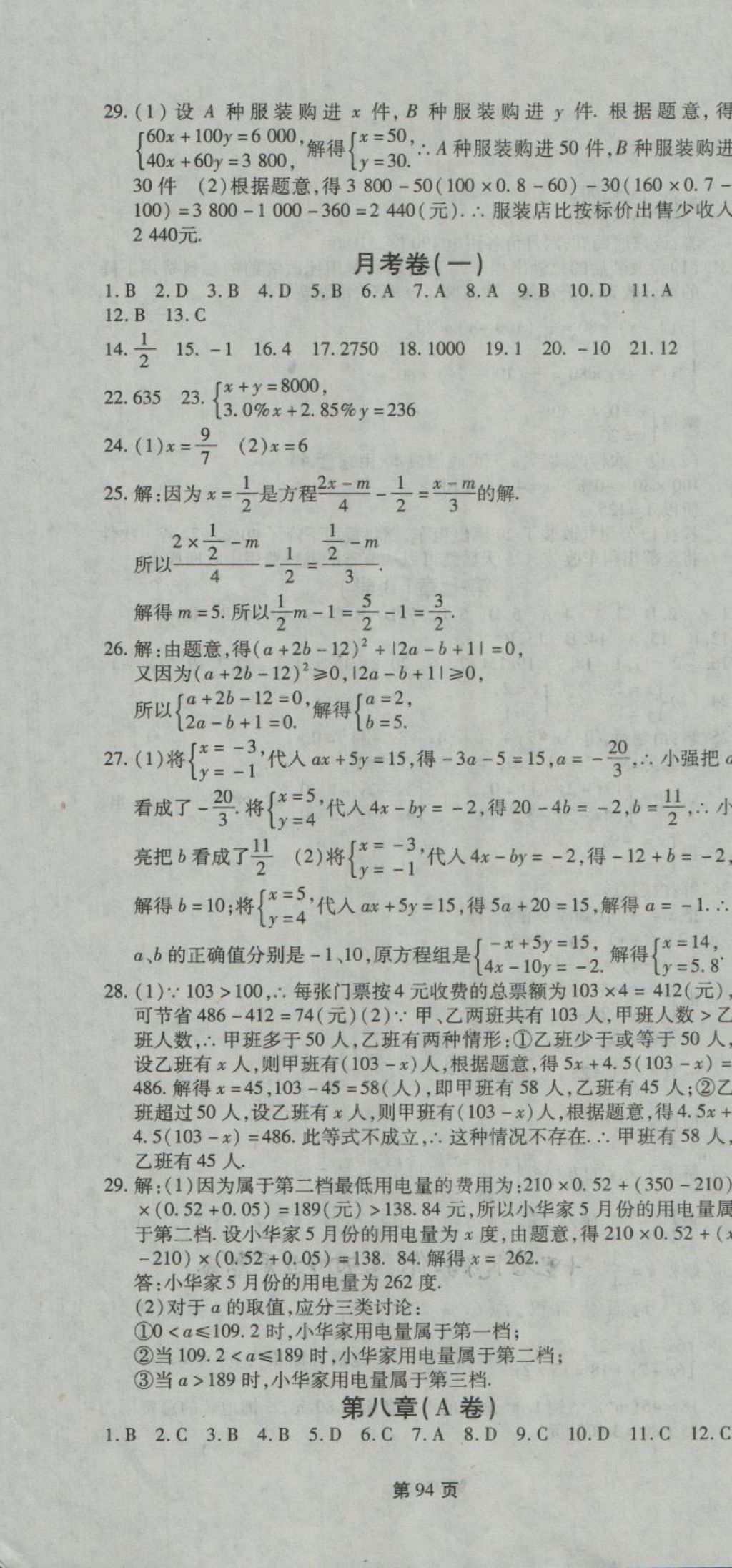 2018年新导航全程测试卷七年级数学下册华师大版 第4页