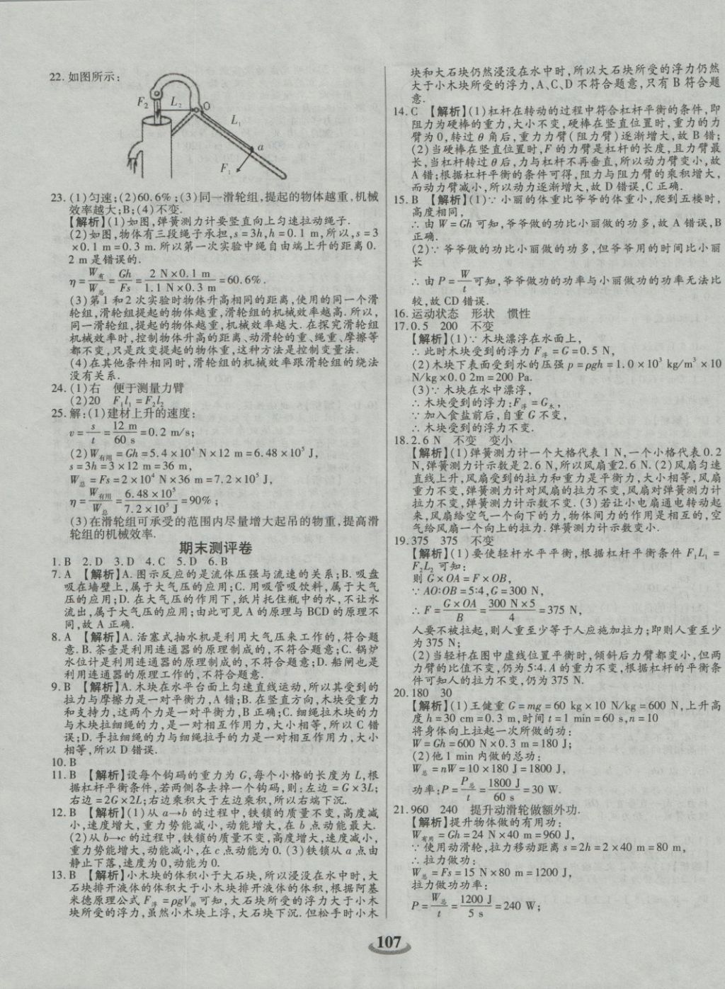 2018年暢響雙優(yōu)卷八年級(jí)物理下冊(cè)人教版 第35頁(yè)