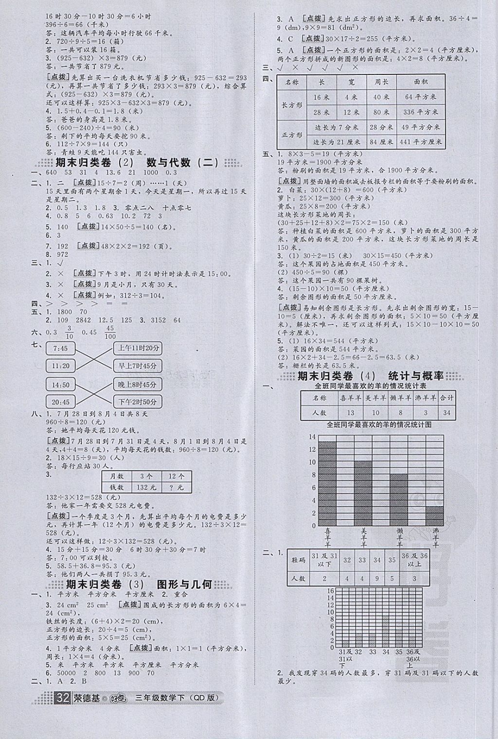 2018年好卷三年级数学下册青岛版 第4页