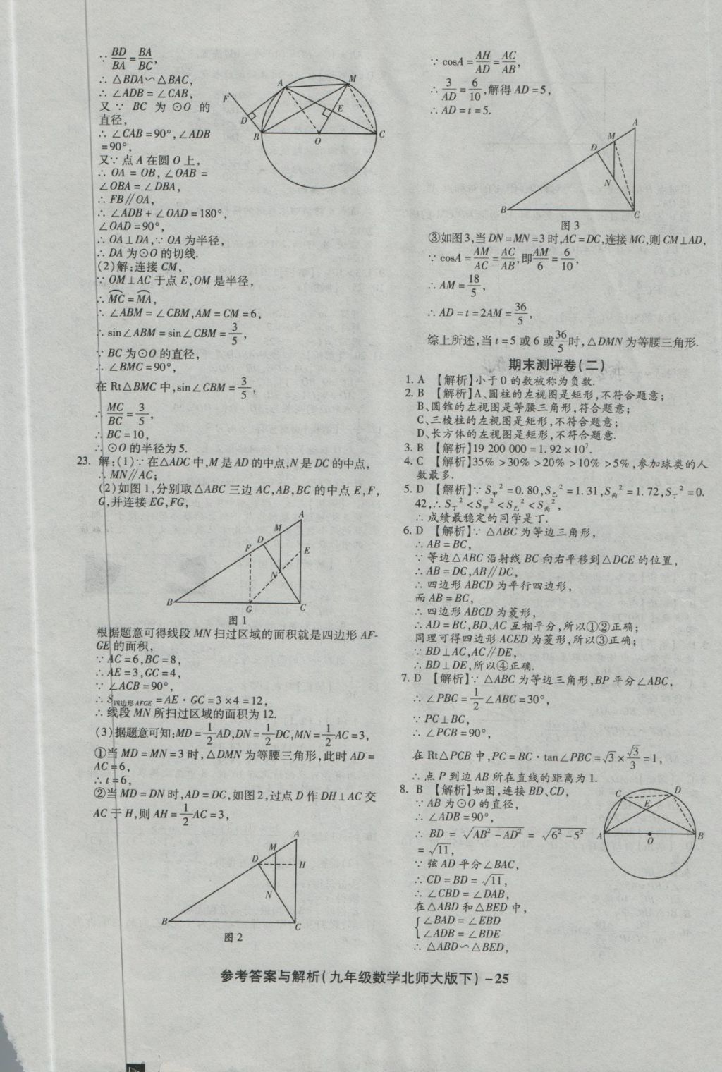 2018年练考通全优卷九年级数学下册北师大版 第25页