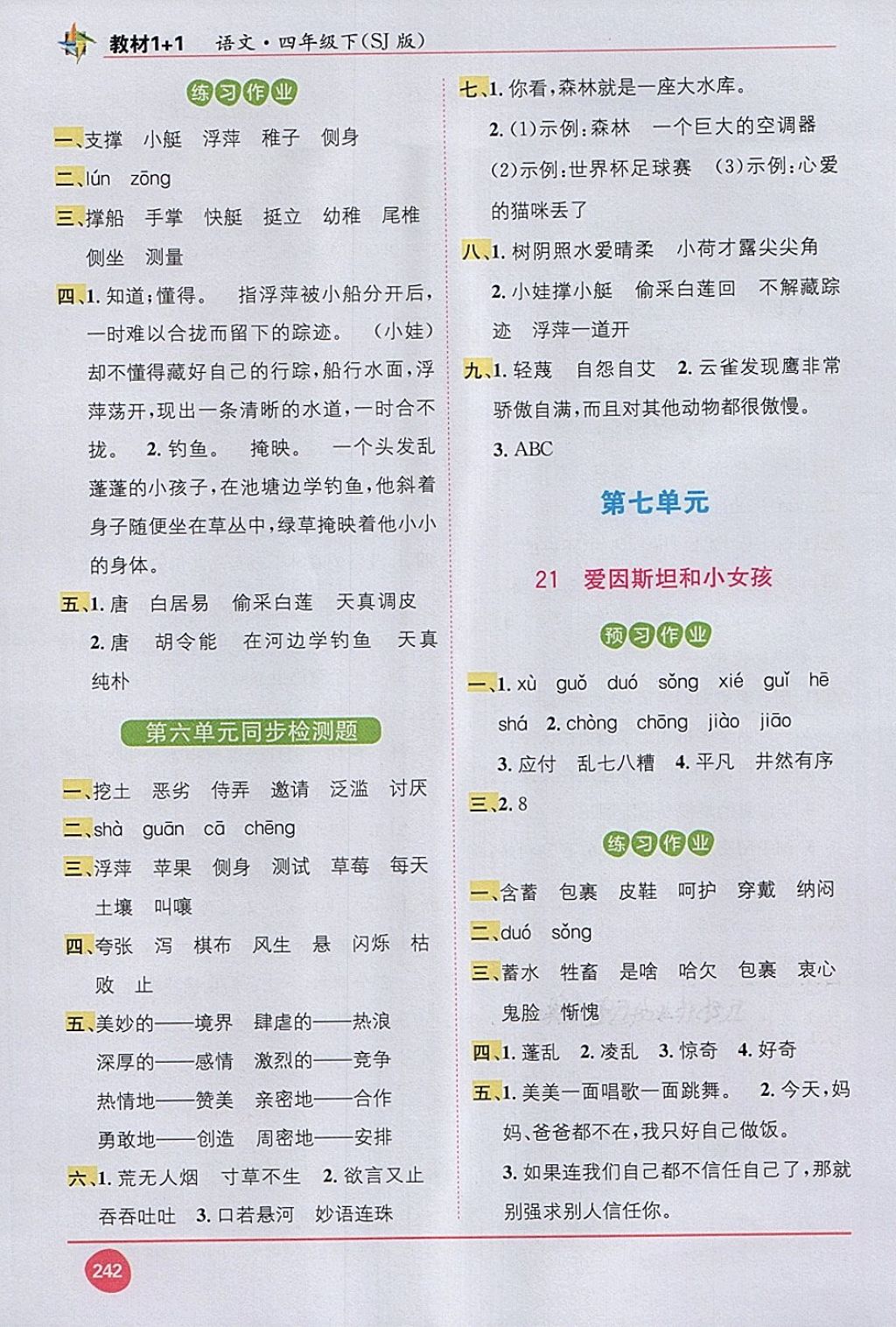 2018年教材1加1四年級(jí)語(yǔ)文下冊(cè)蘇教版 第14頁(yè)