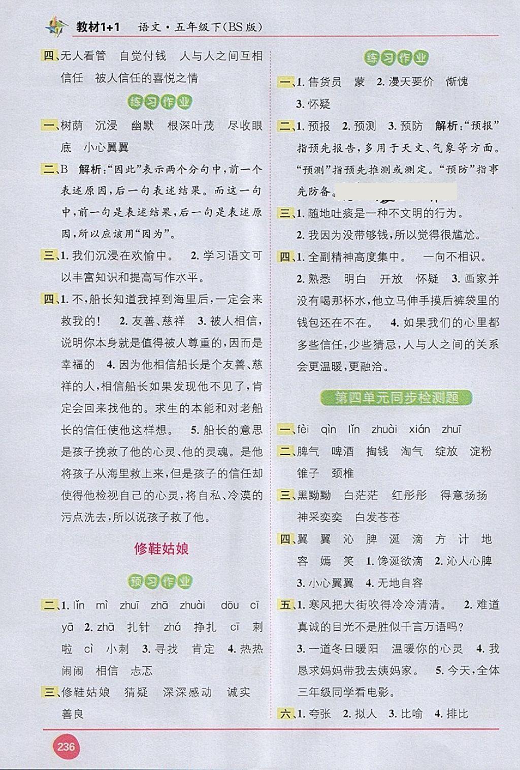 2018年教材1加1五年級(jí)語(yǔ)文下冊(cè)北師大版 第6頁(yè)