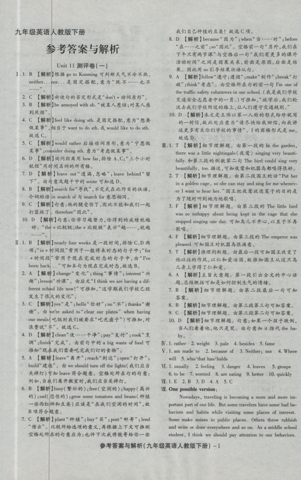 2018年练考通全优卷九年级英语下册人教版 第1页