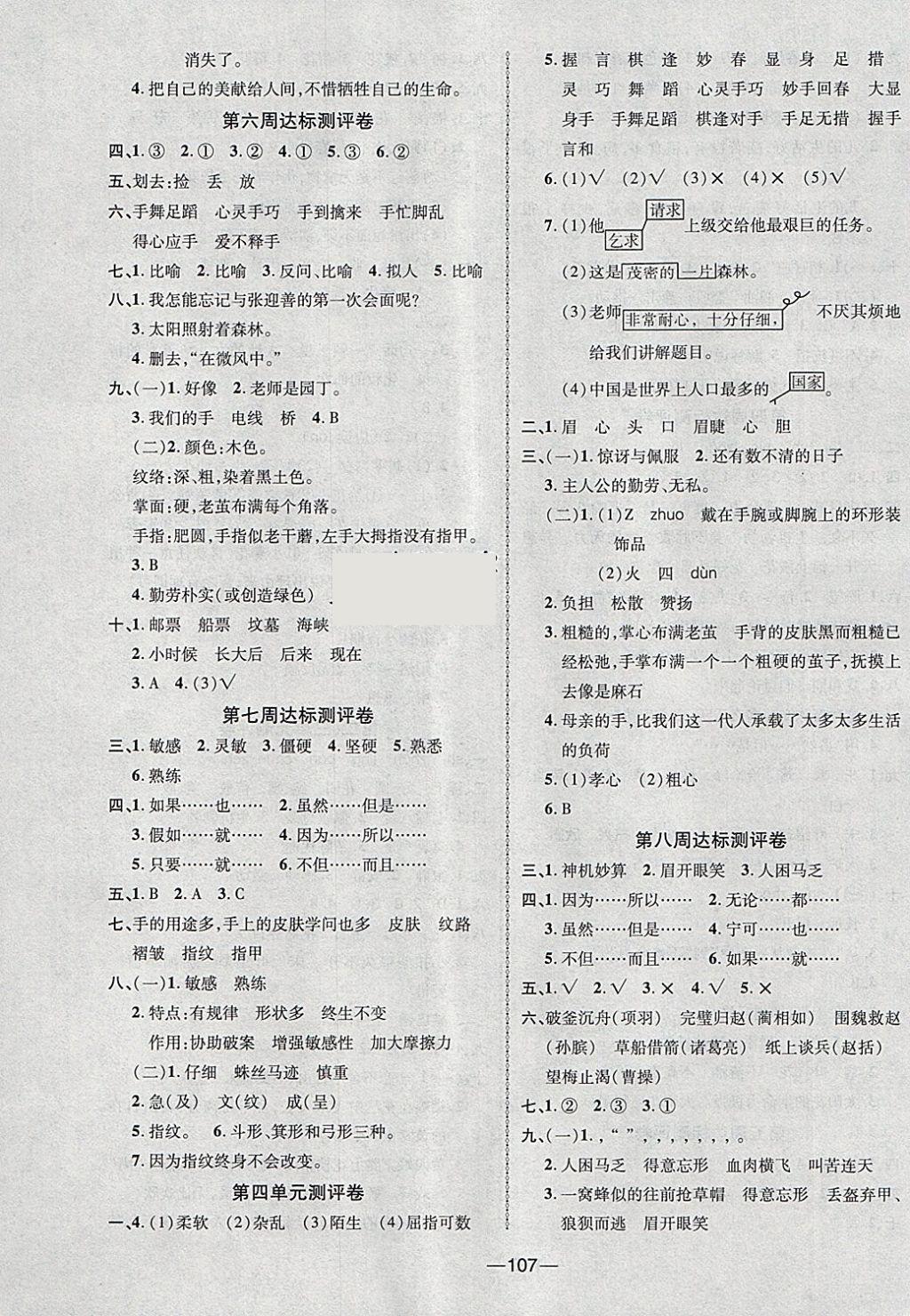 2018年優(yōu)加全能大考卷四年級(jí)語(yǔ)文下冊(cè)北師大版 第3頁(yè)