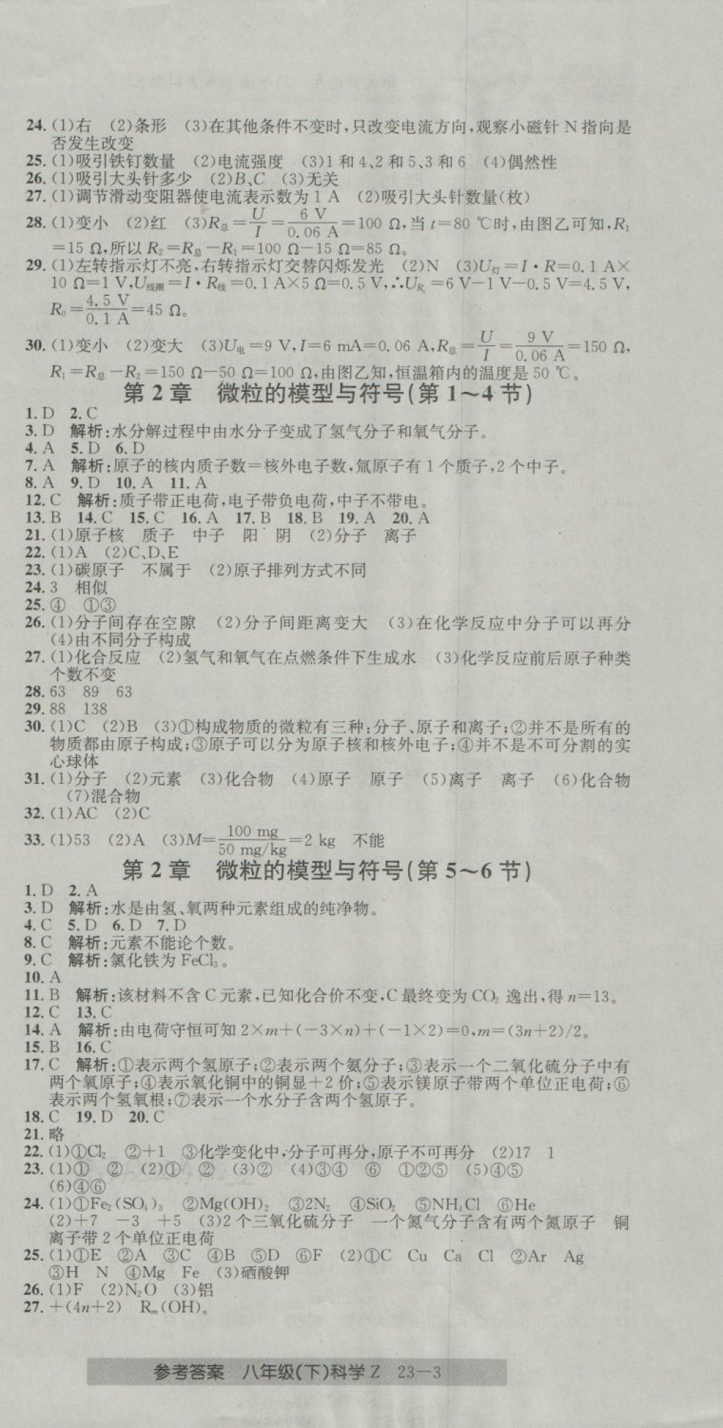 2018年開源圖書單元直通車八年級(jí)科學(xué)下冊(cè)浙教版 第3頁(yè)