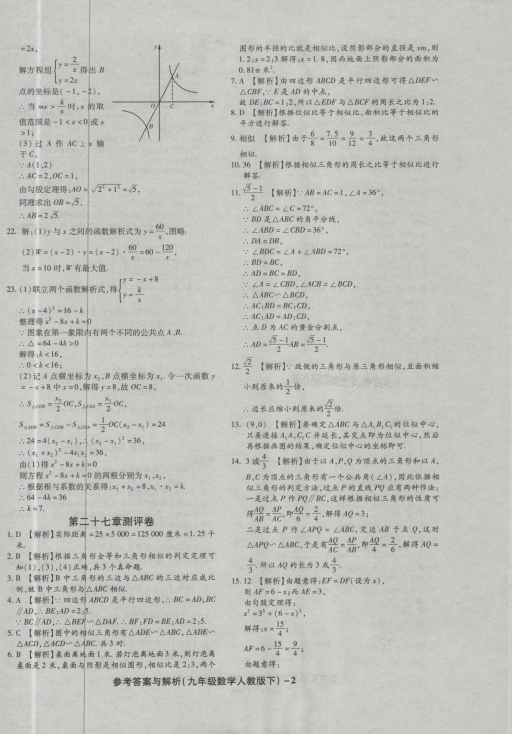 2018年练考通全优卷九年级数学下册人教版 第2页