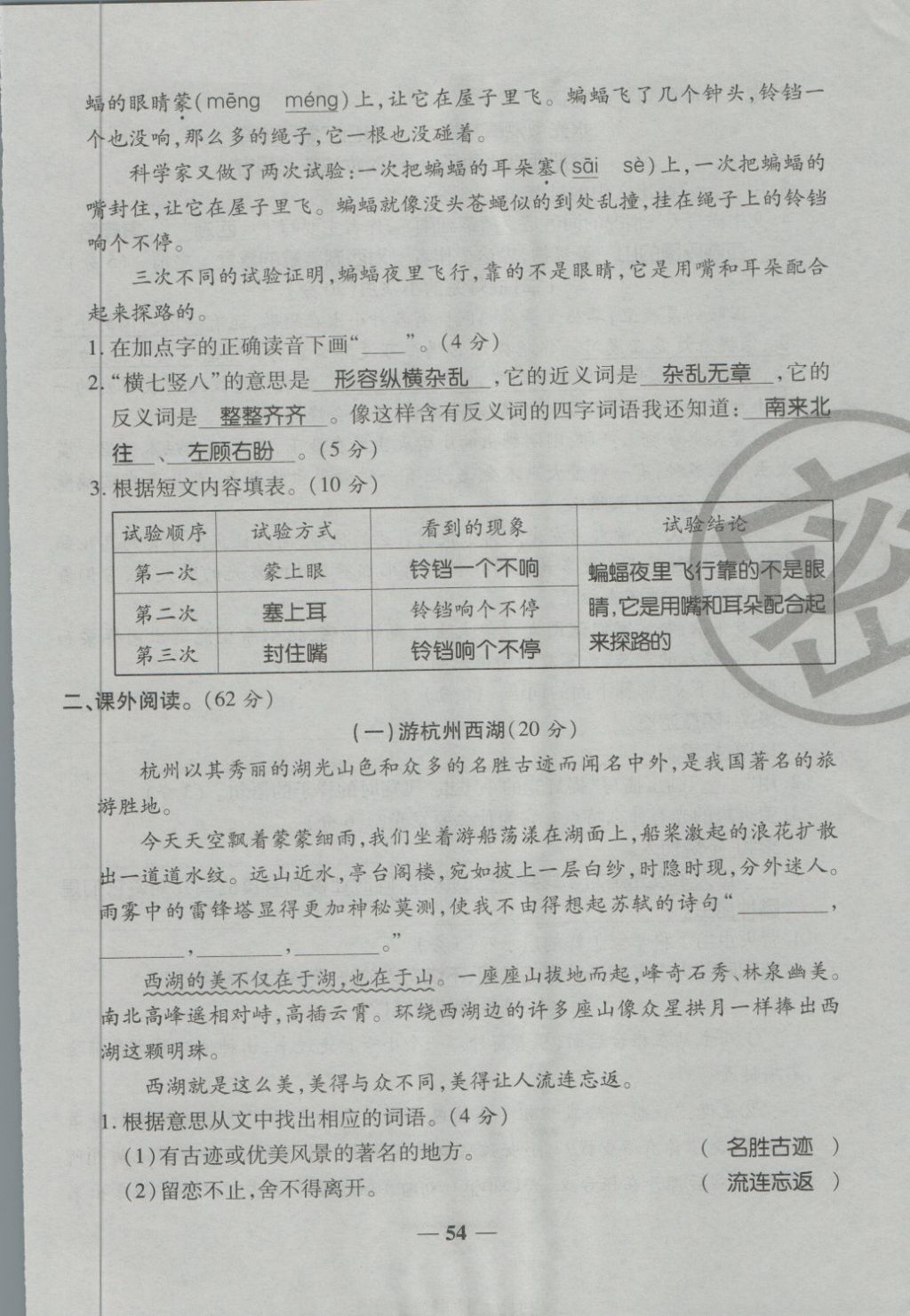 2018年金質(zhì)教輔一卷搞定沖刺100分四年級(jí)語文下冊(cè)人教版 第54頁