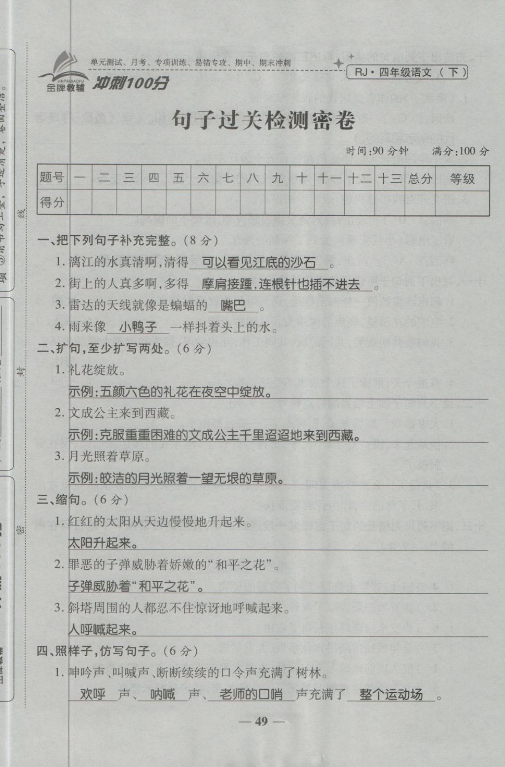 2018年金質教輔一卷搞定沖刺100分四年級語文下冊人教版 第65頁