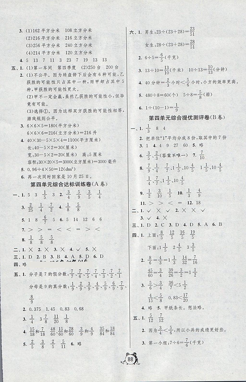 2018年單元雙測同步達標活頁試卷五年級數(shù)學下冊北京版 第4頁