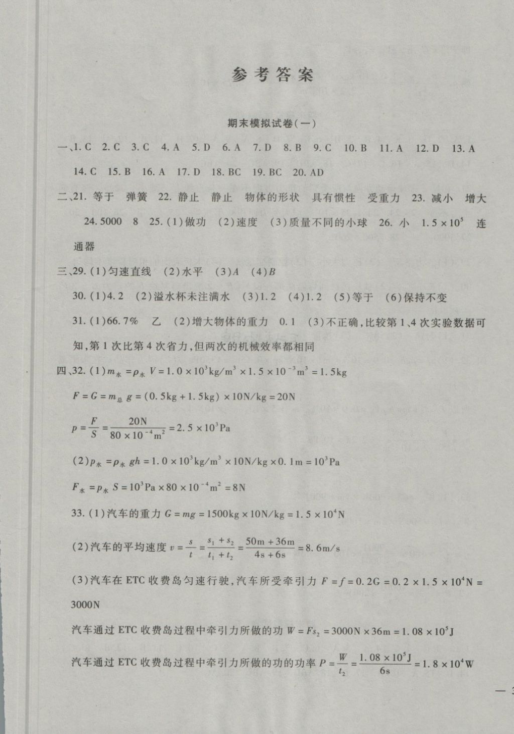 2018年期末金卷奪冠8套八年級(jí)物理下冊(cè)教科版 第1頁(yè)