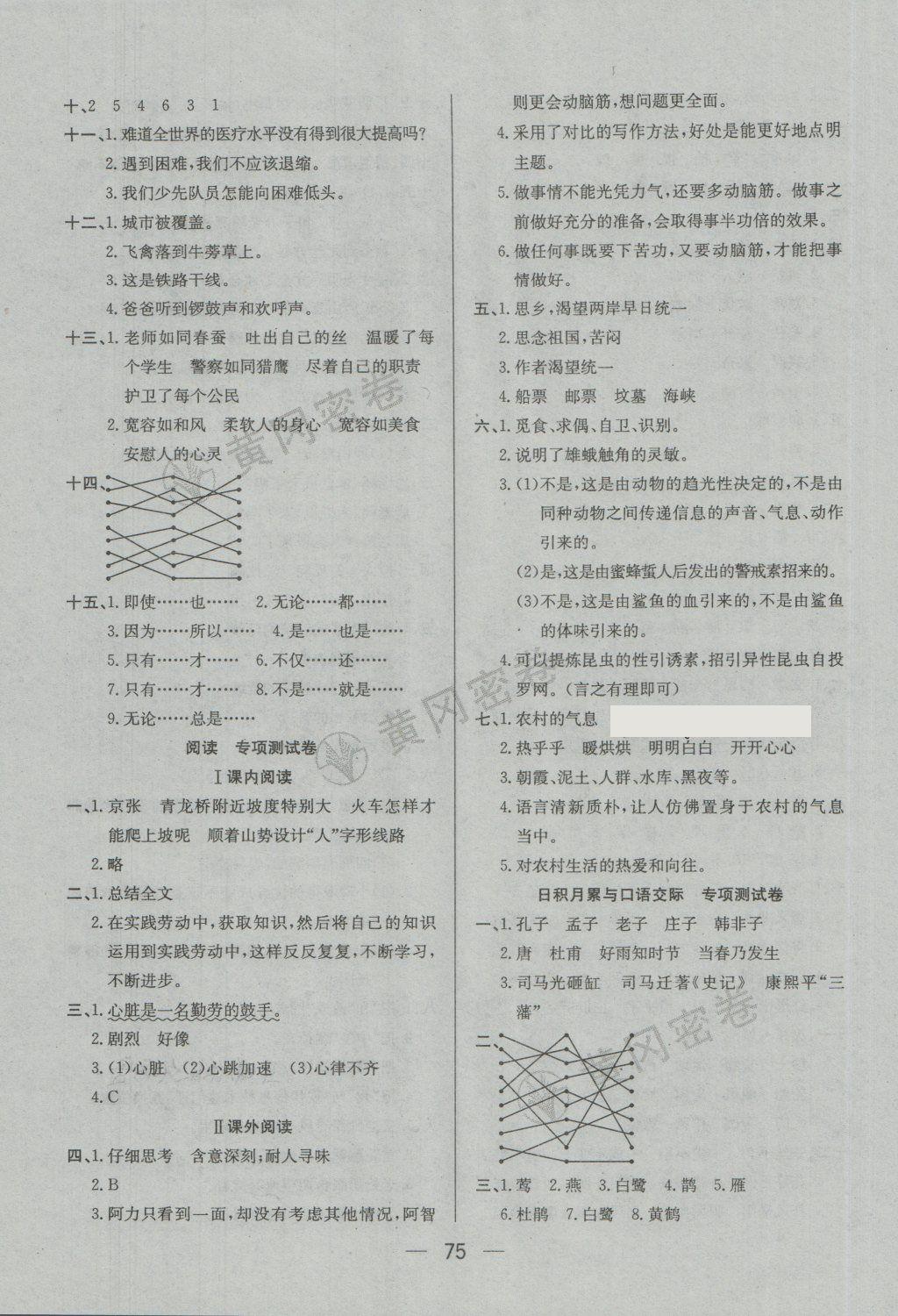 2018年王后雄黃岡密卷六年級語文下冊北師大版 第7頁