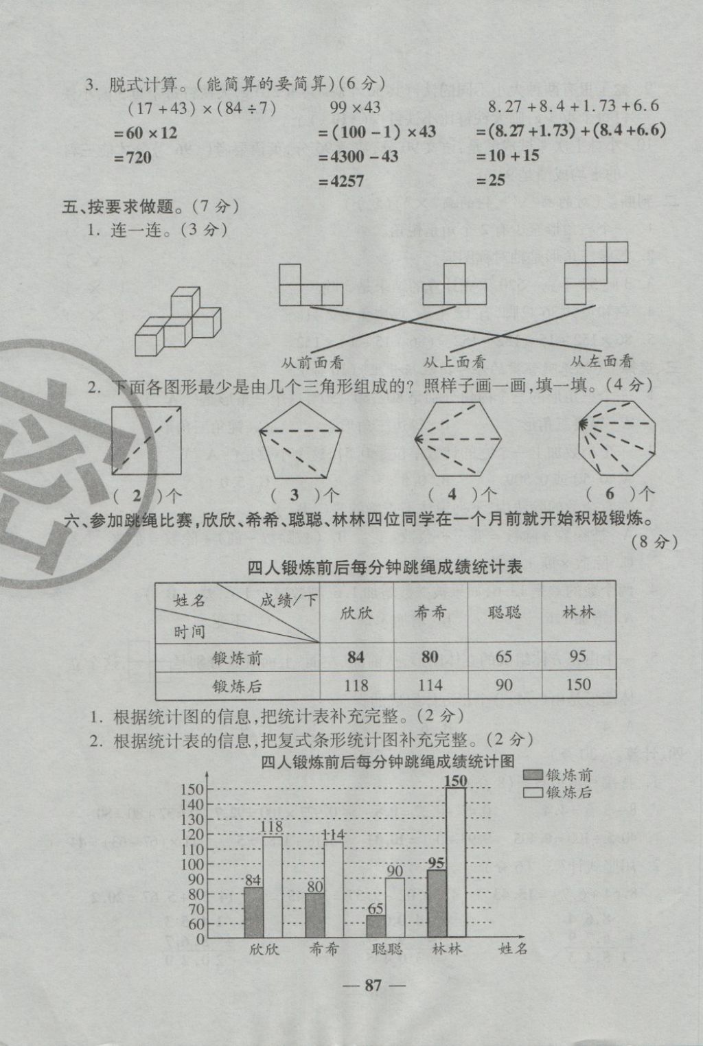 2018年金質(zhì)教輔一卷搞定沖刺100分四年級數(shù)學下冊人教版 第87頁