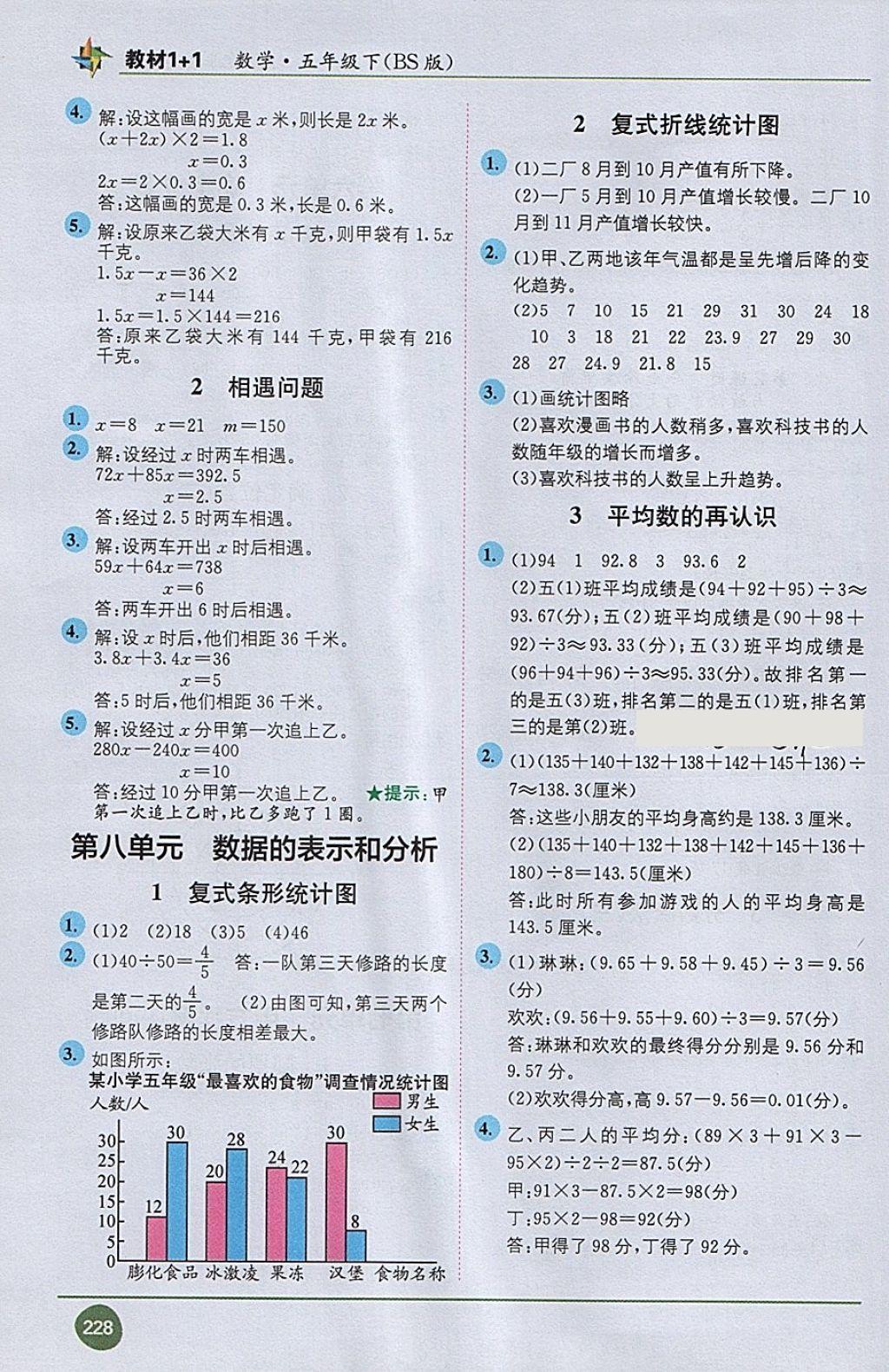 2018年教材1加1五年級數(shù)學(xué)下冊北師大版 第6頁