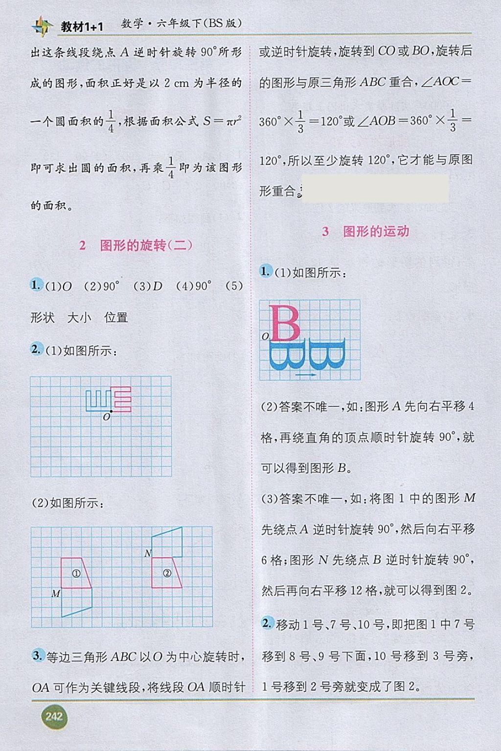 2018年教材1加1六年級數(shù)學(xué)下冊北師大版 第6頁