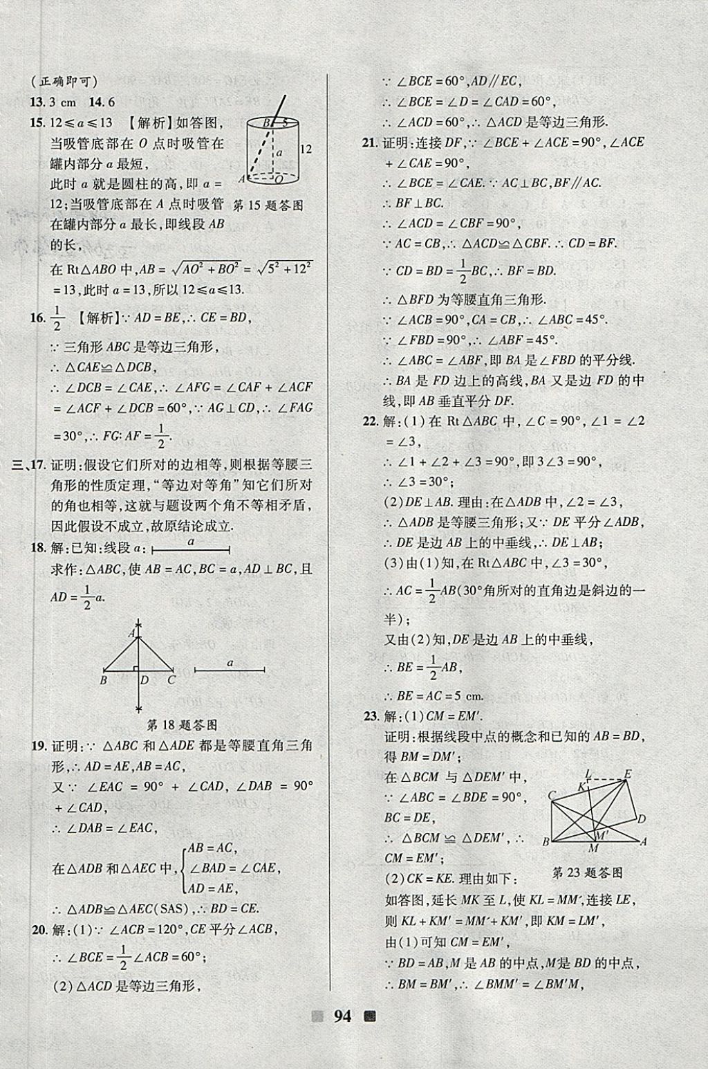 2018年优加全能大考卷八年级数学下册北师大版 第2页