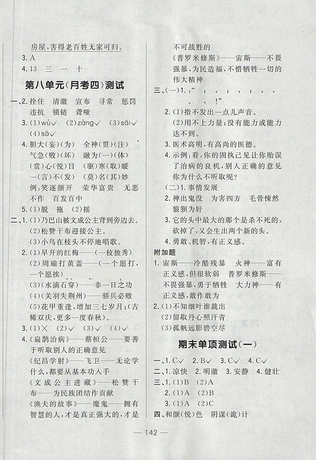 2018年悅?cè)缓脤W(xué)生周周測四年級語文下冊人教版 第18頁