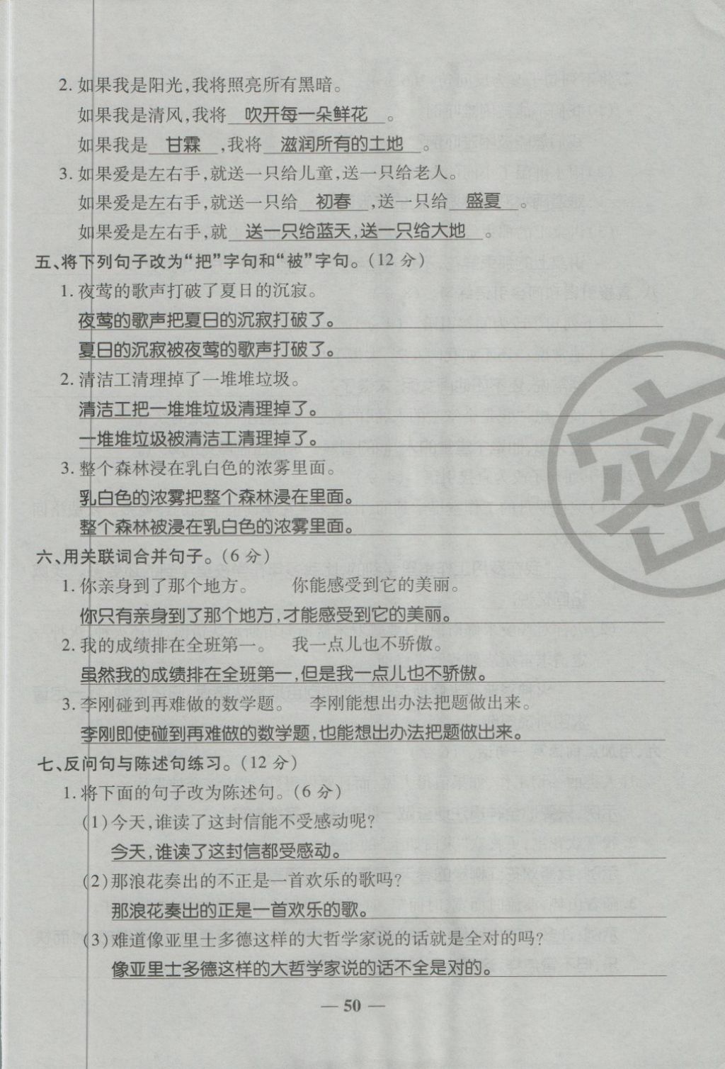 2018年金質(zhì)教輔一卷搞定沖刺100分四年級(jí)語文下冊(cè)人教版 第50頁