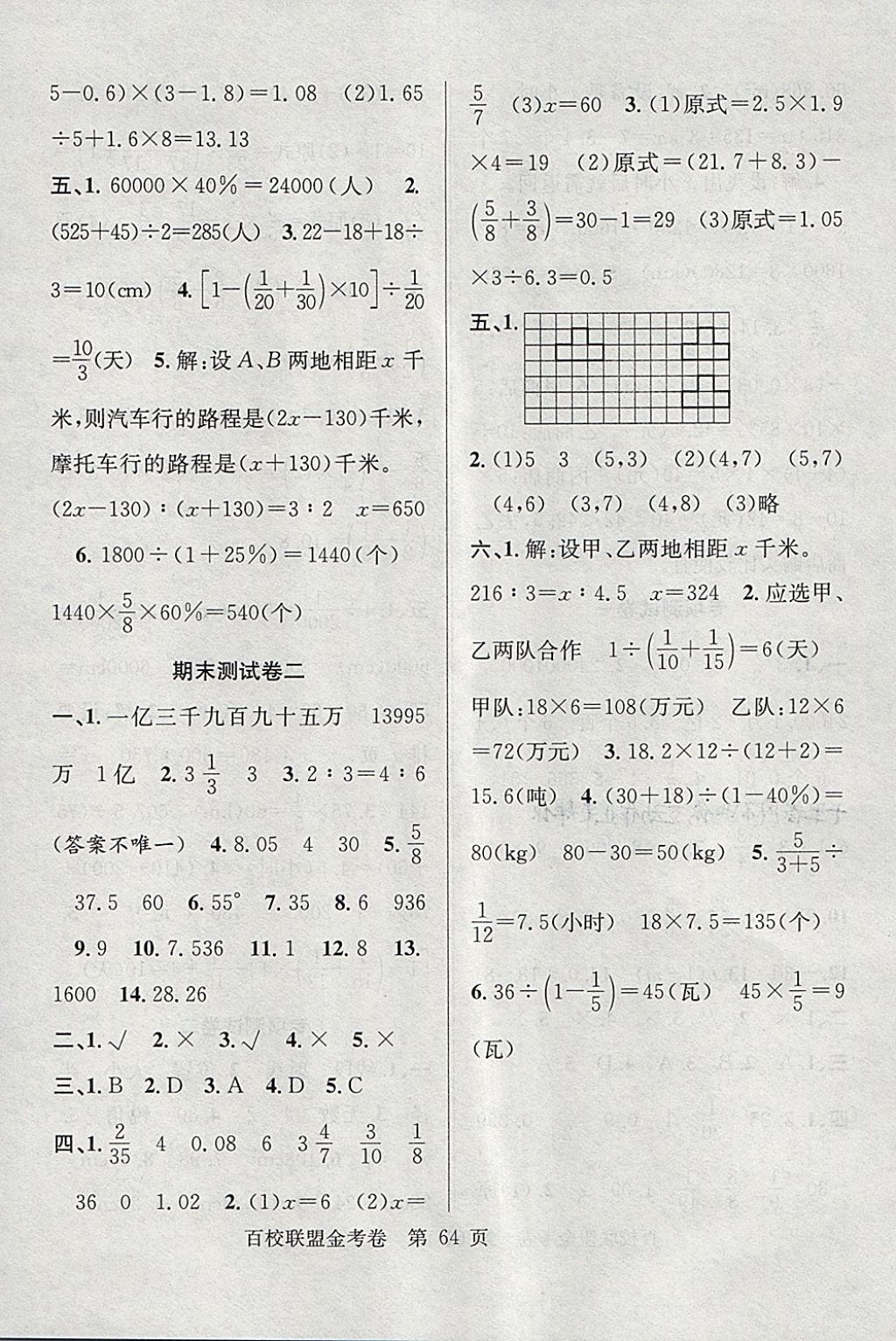 2018年百校联盟金考卷六年级数学下册人教版 第8页