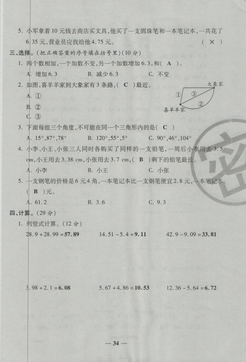 2018年金質(zhì)教輔一卷搞定沖刺100分四年級(jí)數(shù)學(xué)下冊(cè)人教版 第34頁