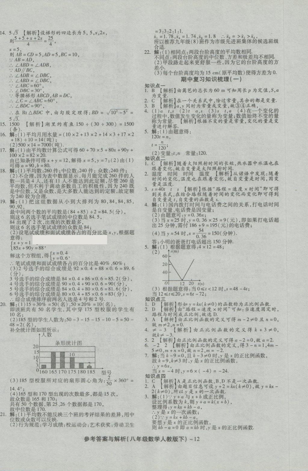 2018年练考通全优卷八年级数学下册人教版 第12页