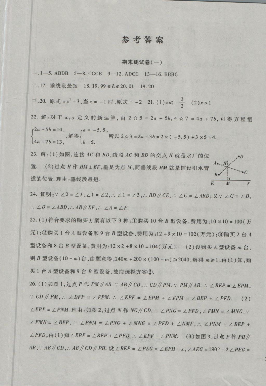 2018年期末金卷奪冠8套七年級數(shù)學(xué)下冊冀教版 第1頁