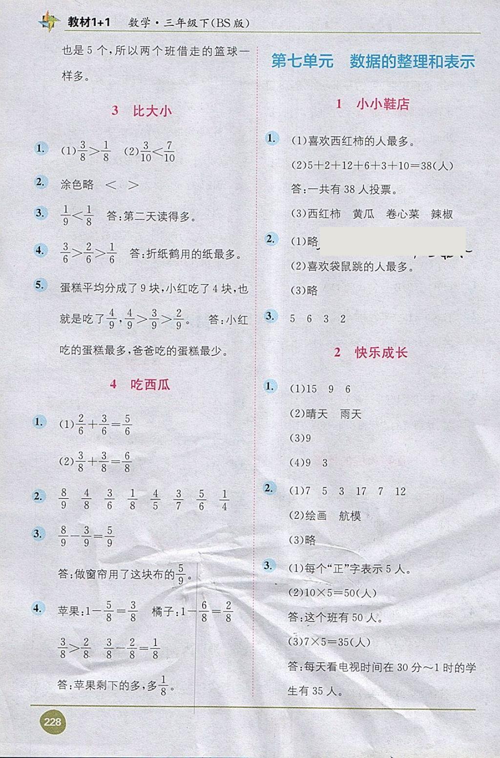 2018年教材1加1三年級數(shù)學(xué)下冊北師大版 第10頁