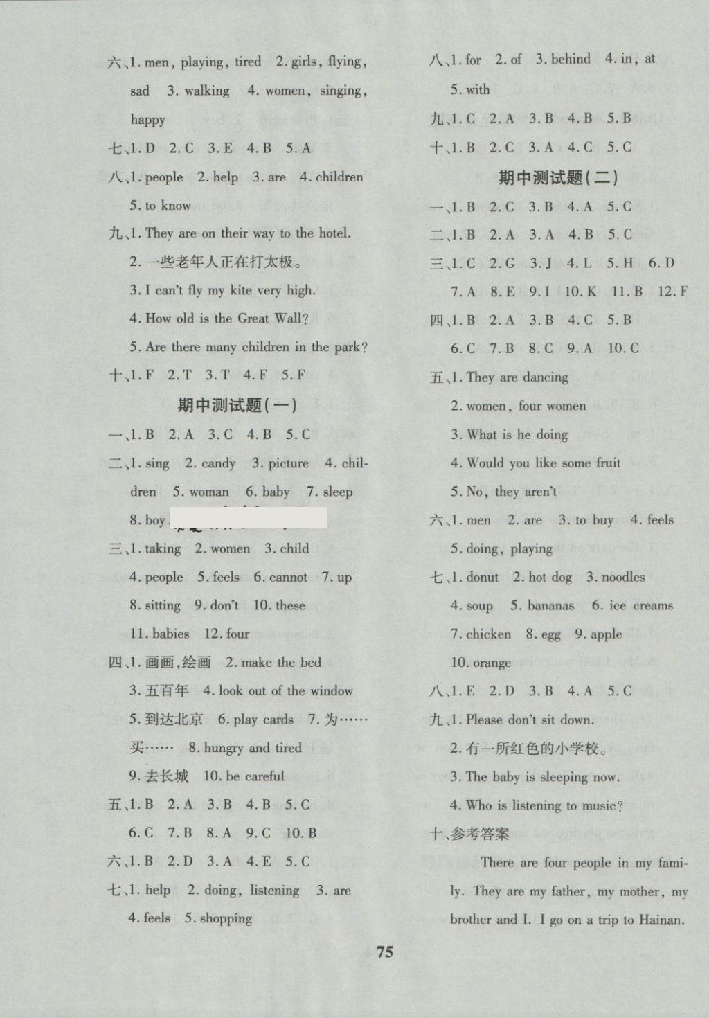 2018年黄冈360度定制密卷五年级英语下册冀教版 第3页