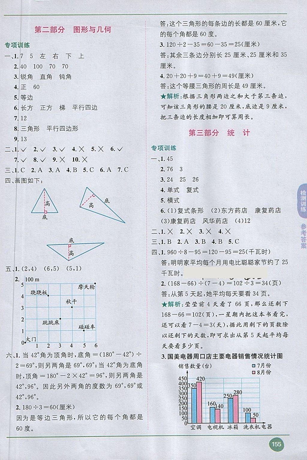 2018年教材1加1四年級數學下冊西師大版 第14頁