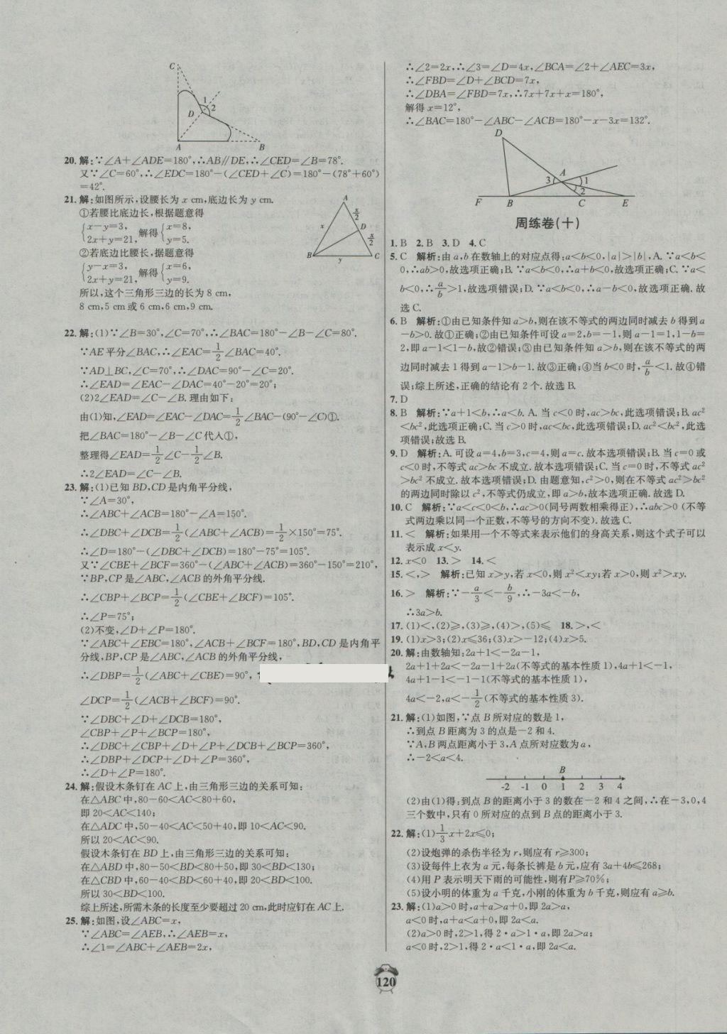 2018年阳光夺冠七年级数学下册冀教版 第8页