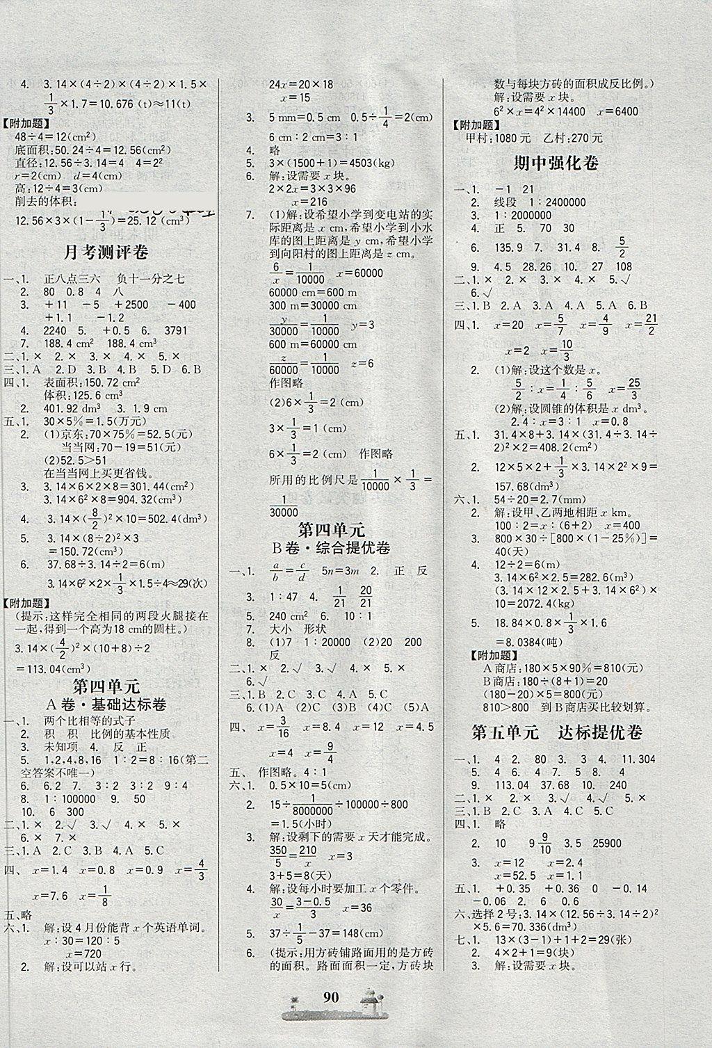 2018年课时练全优达标测试卷六年级数学下册人教版 第2页