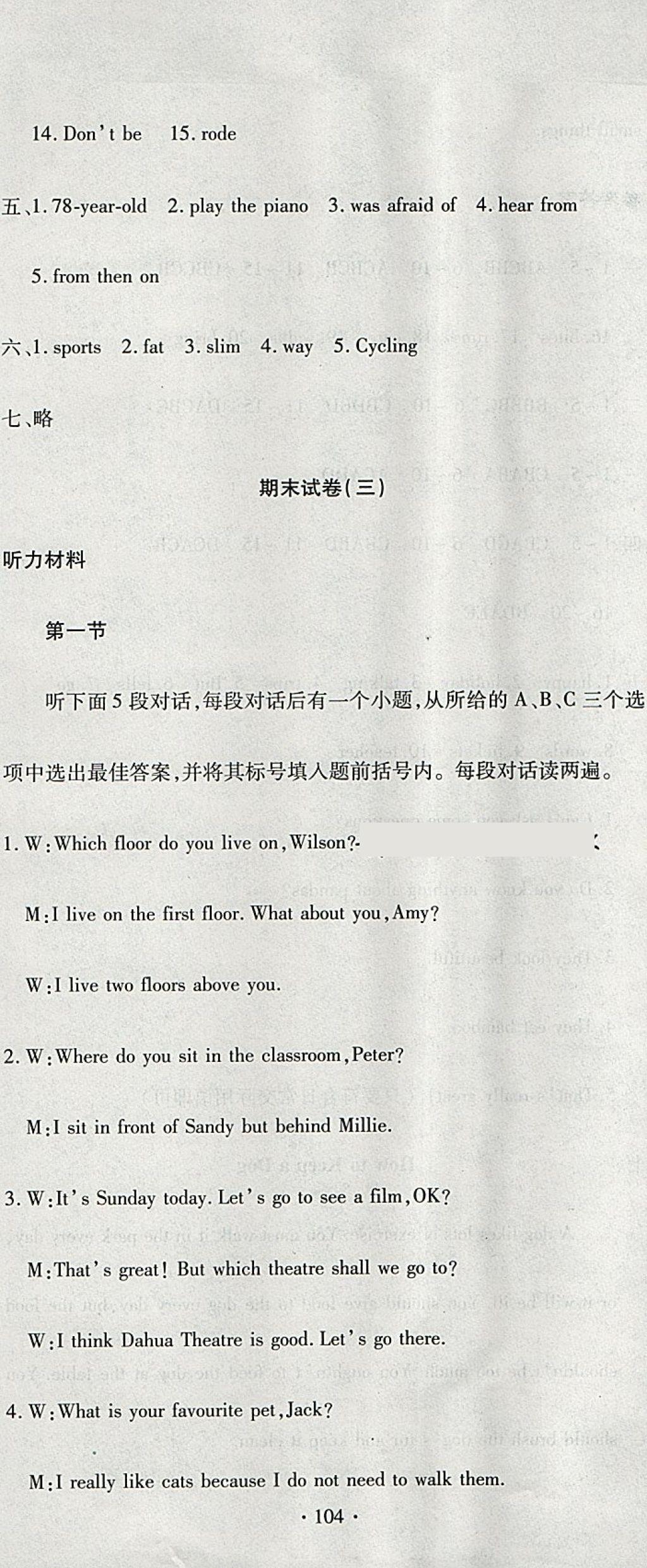 2018年ABC考王全程測評試卷七年級英語下冊譯林版 第23頁