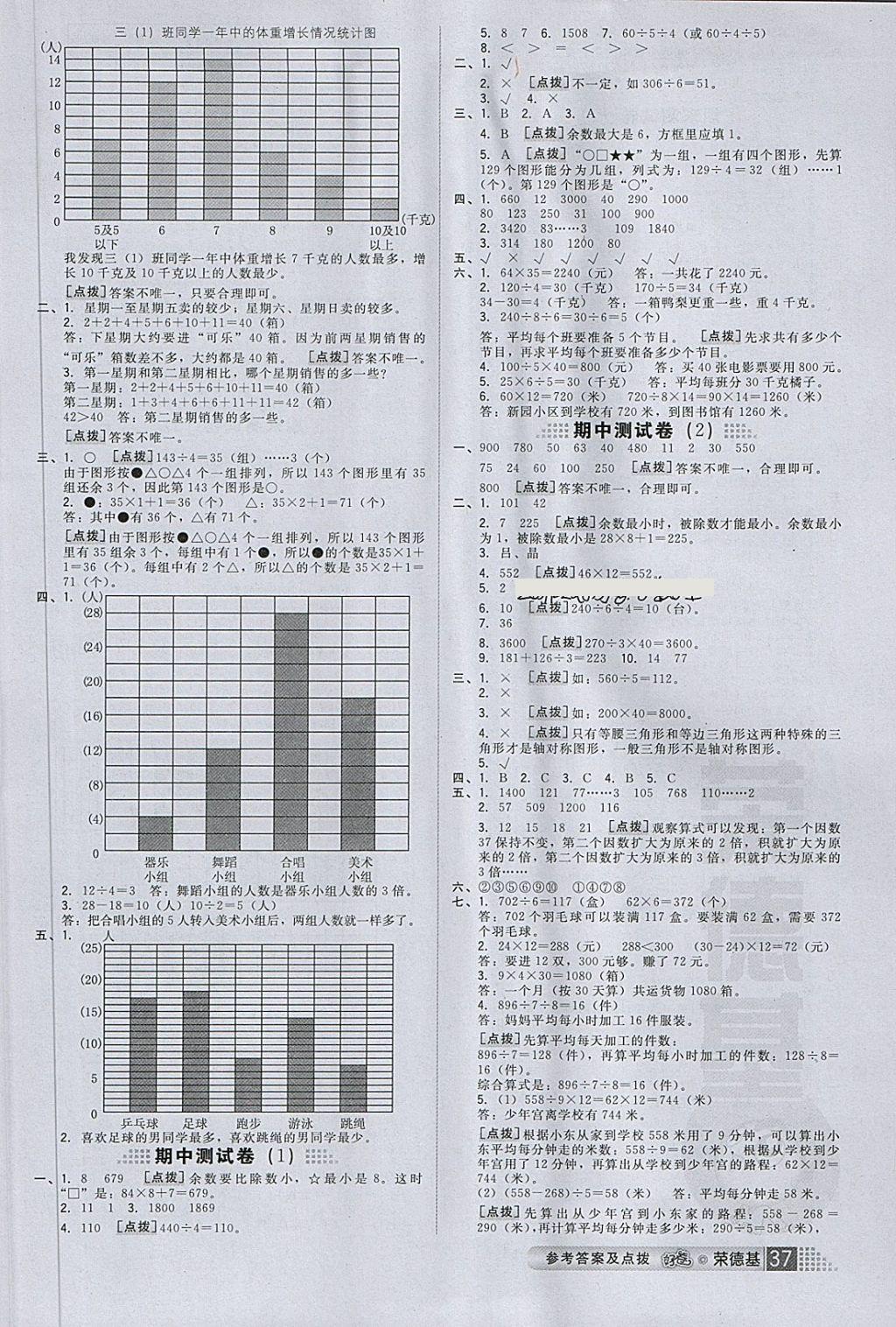 2018年好卷三年级数学下册青岛版 第9页