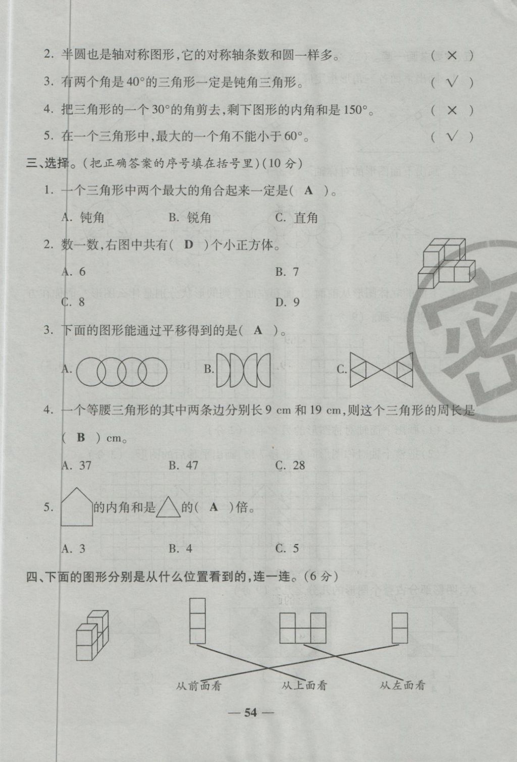 2018年金質(zhì)教輔一卷搞定沖刺100分四年級(jí)數(shù)學(xué)下冊(cè)人教版 第54頁(yè)