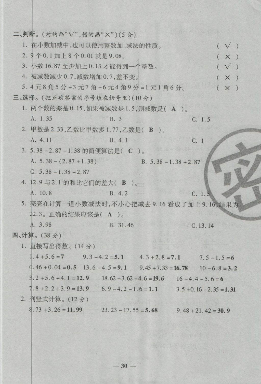 2018年金質(zhì)教輔一卷搞定沖刺100分四年級(jí)數(shù)學(xué)下冊(cè)人教版 第30頁(yè)