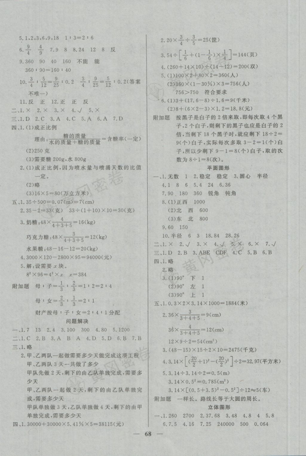 2018年王后雄黄冈密卷六年级数学下册西师大版 第4页